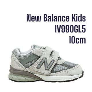 ニューバランス(New Balance)のIV990GL5 ニューバランス New Balance Kids(スニーカー)