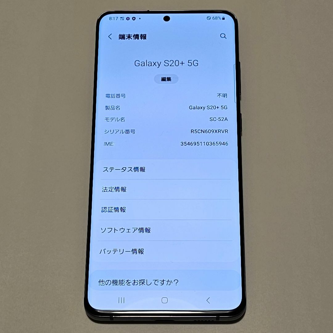SAMSUNG(サムスン)のGalaxy S20+ 本体 (中古) ラクマパック (★Apple 様専用) スマホ/家電/カメラのスマートフォン/携帯電話(スマートフォン本体)の商品写真