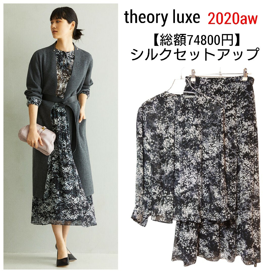 極美品　総額74800円　theoryluxe　シルク100 %セットアップ | フリマアプリ ラクマ