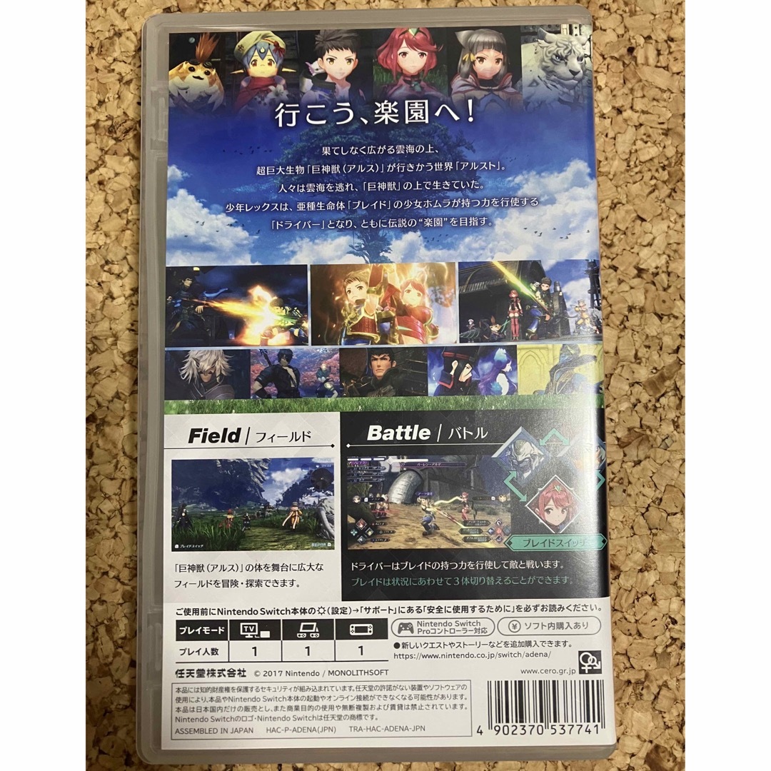 Xenoblade2(ゼノブレイド2) Switch 1