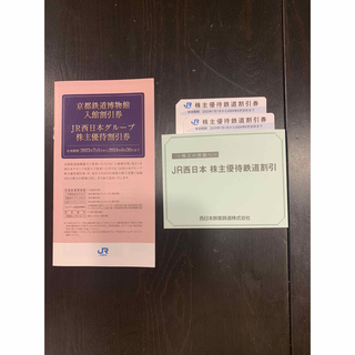 ジェイアール(JR)のJR西日本　株主優待　鉄道割引券2枚(その他)