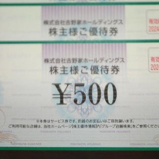 ☆吉野家　株主優待券　1000円分(その他)