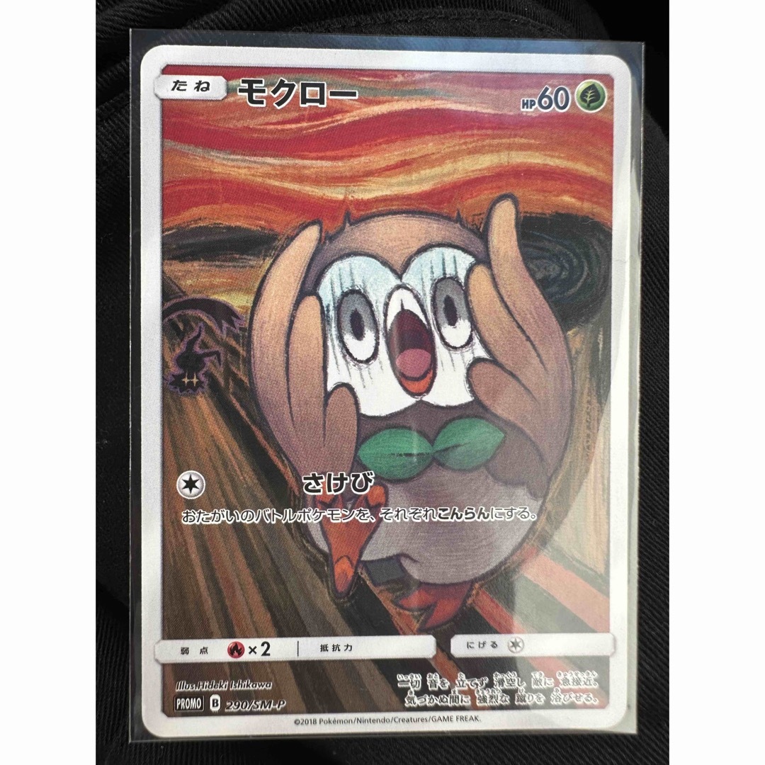 人気商品ランキング ポケモンカード プロモ ムンク ムンク展 モクロー