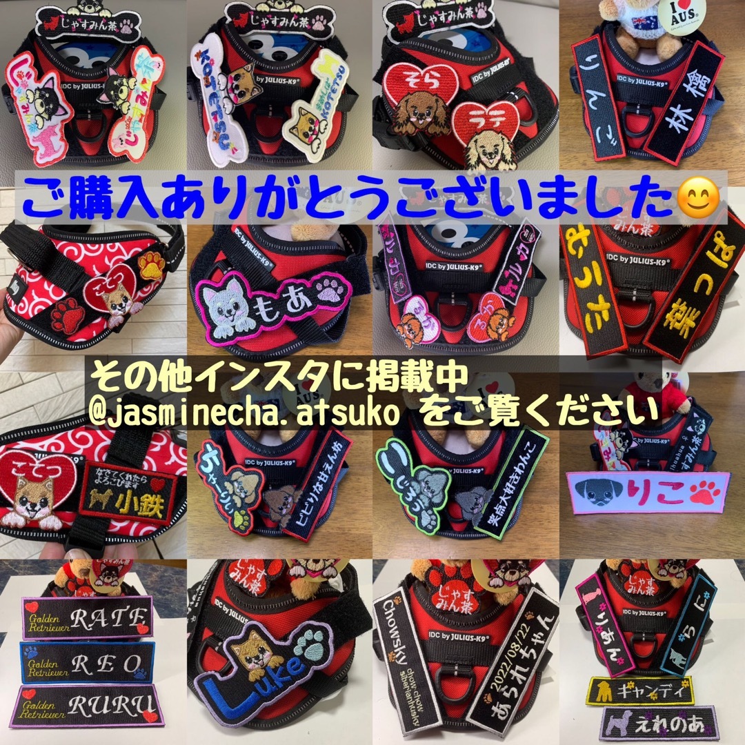 さきちゃま様 専用 ユリウスK9ハーネス 対応 ネームタグ 刺繍名前ワッペン