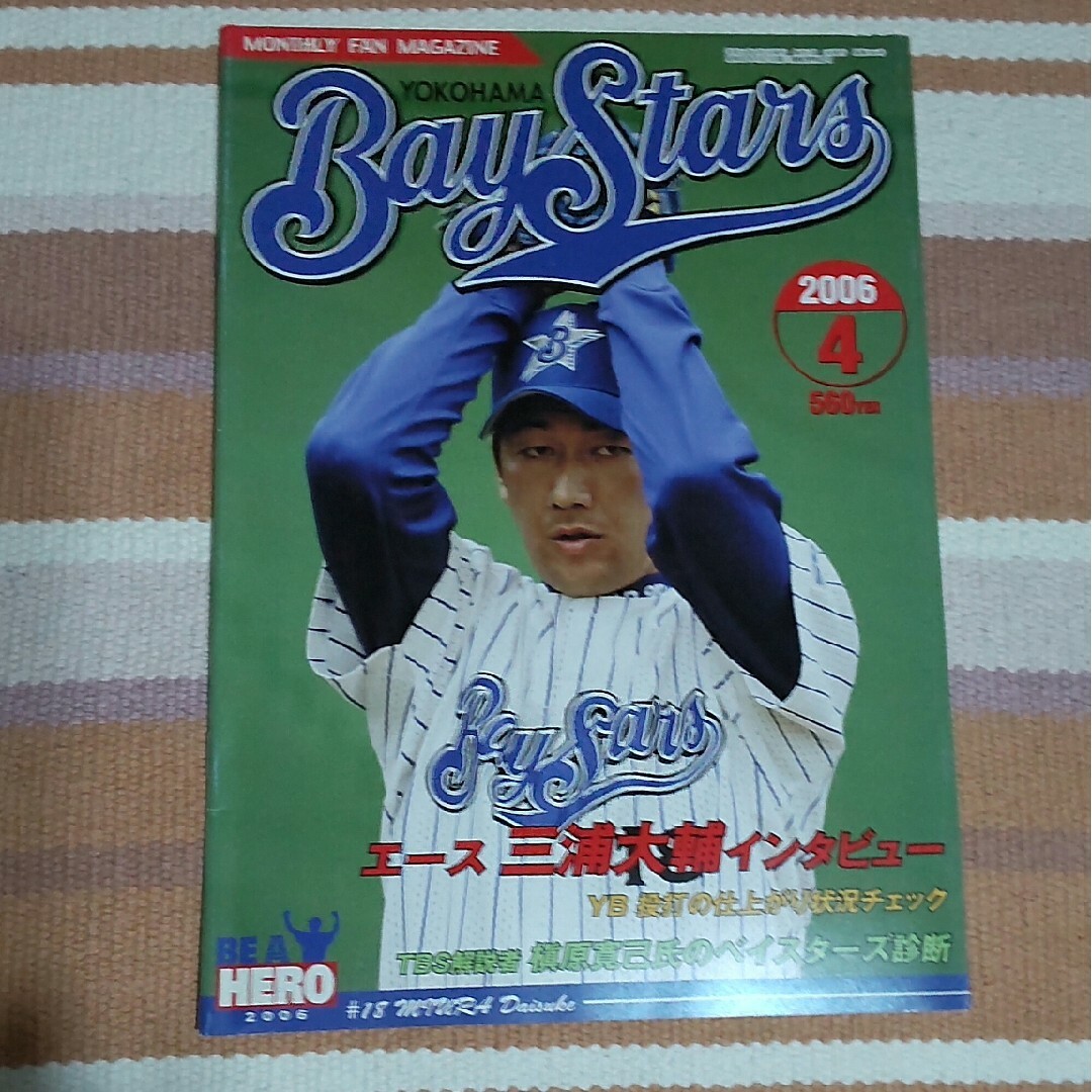 横浜DeNAベイスターズ(ヨコハマディーエヌエーベイスターズ)の2006年 月刊ベイスターズ 12冊＋ファンブック エンタメ/ホビーの雑誌(趣味/スポーツ)の商品写真