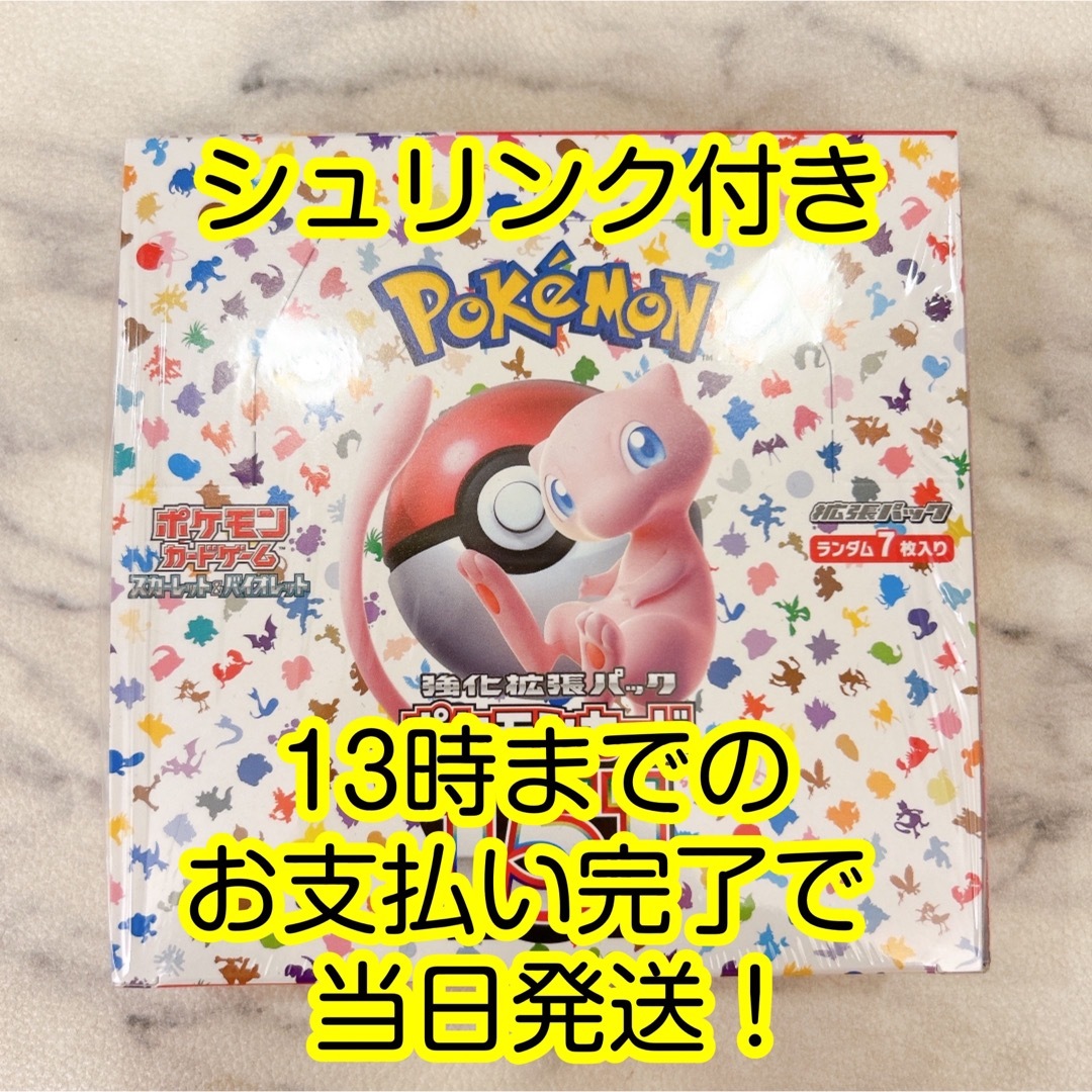 [ポケセン産]ポケモンカード151 シュリンク付 1BOX