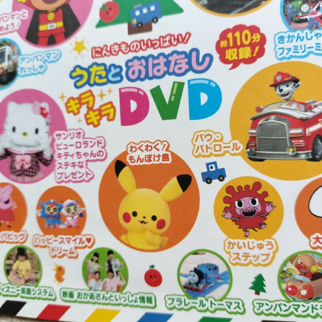 アンパンマン(アンパンマン)のベビーブック　DVD　アンパンマン　パウパトロール　トーマス エンタメ/ホビーのDVD/ブルーレイ(キッズ/ファミリー)の商品写真