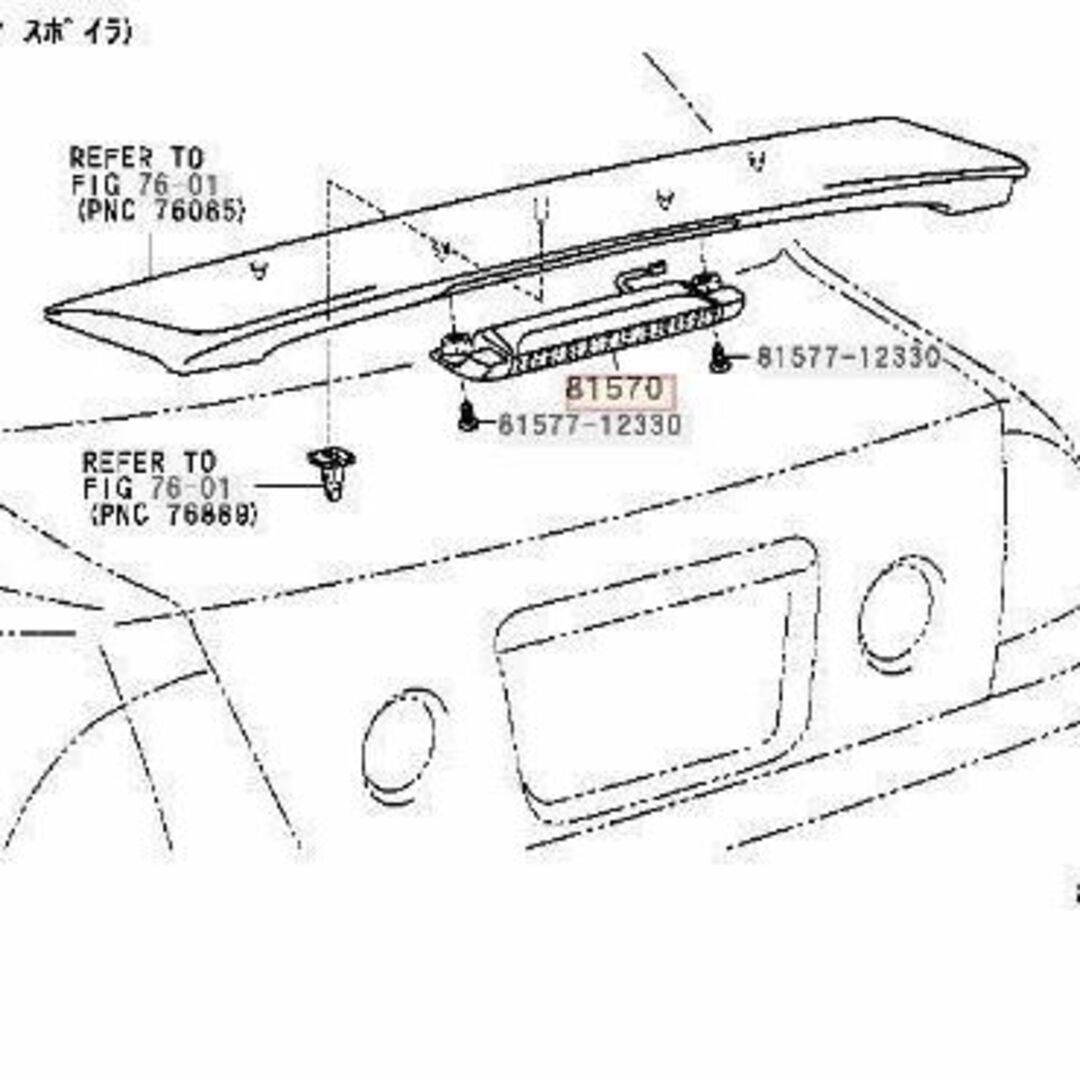 トヨタ 純正 アルテッツア ストップランプ ASSY リアスポイラー用