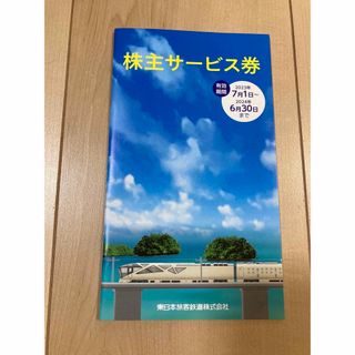 JR東日本株主優待券　冊子のみ(その他)