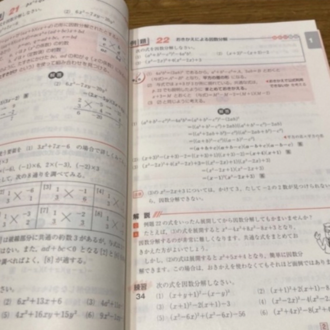 チャート式体系数学2代数編　中高一貫校教育をサポートする参考書！ エンタメ/ホビーの本(語学/参考書)の商品写真