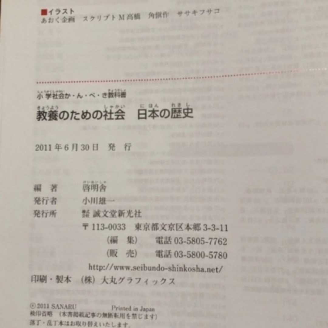 教養のための社会日本の歴史 : 小学社会か・ん・ぺ・き教科書 エンタメ/ホビーの本(語学/参考書)の商品写真