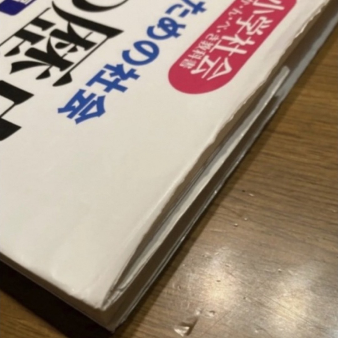 教養のための社会日本の歴史 : 小学社会か・ん・ぺ・き教科書 エンタメ/ホビーの本(語学/参考書)の商品写真