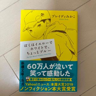 ぼくはイエローでホワイトで、ちょっとブルー(その他)