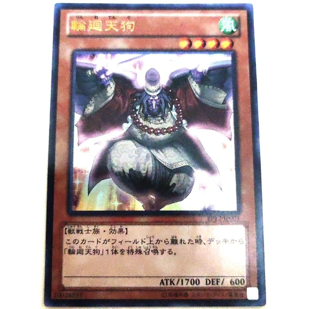 遊戯王 - 早い者勝ち! 大人気! 遊戯王 輪廻天狗 ウルトラレア 3枚