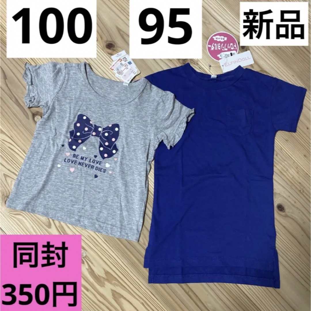 しまむら(シマムラ)の95 100 新品　半袖Tシャツ　ワンピース　チュニック　セット　トップス キッズ/ベビー/マタニティのキッズ服女の子用(90cm~)(Tシャツ/カットソー)の商品写真