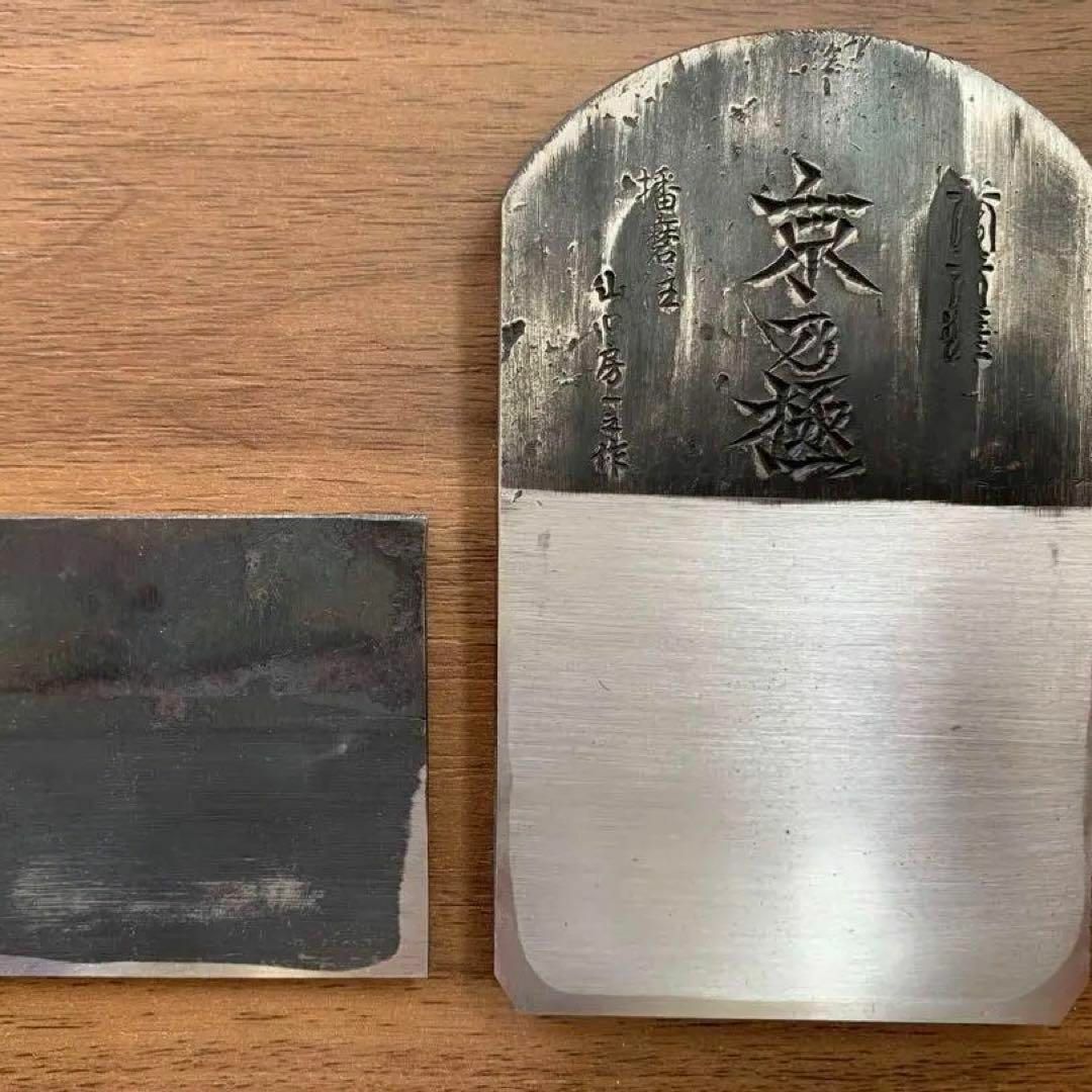 即日発送 匿名配送 鉋 寸八 山口房一作 京乃極