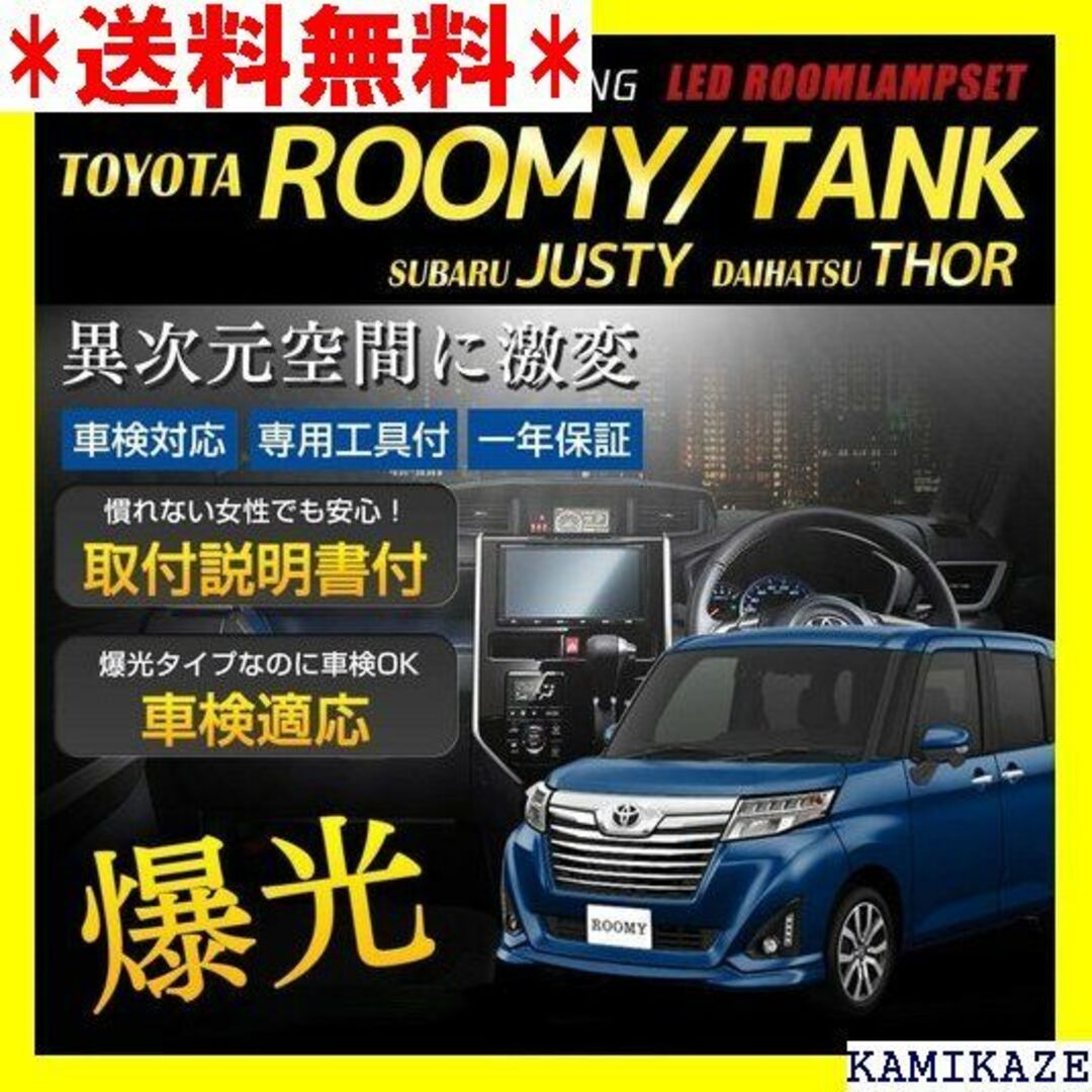 ☆ 新型 ROOMY TANK THOR 全グレード M9 ジャスティ 478