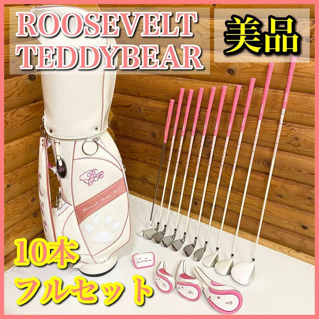 【美品】ROOSEVELT TEDDYBEAR レディースゴルフセット 10本