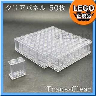 レゴ(Lego)の【新品】LEGO パネル 窓 クリア 透明 ブルー 50枚セット(知育玩具)
