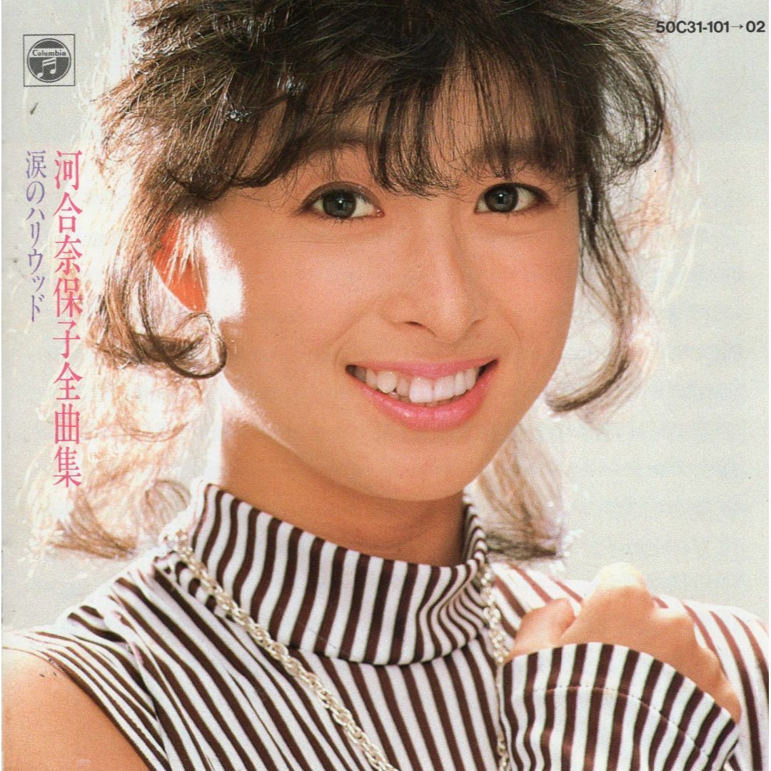 音楽CD　80年代アイドル廃盤激レア　二枚組ベスト　河合奈保子『涙のハリウッド』