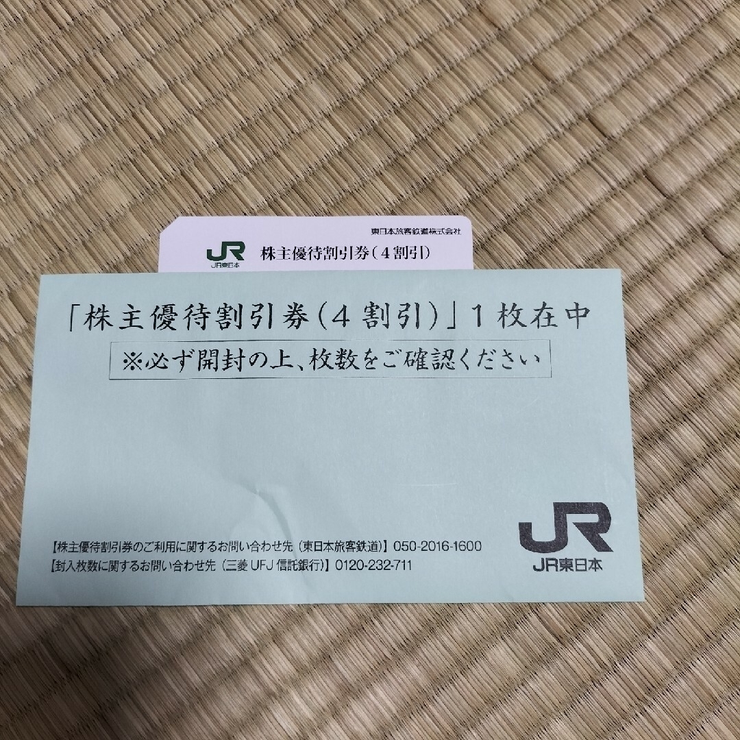 JR東日本　株主優待割引券　１枚 チケットの優待券/割引券(その他)の商品写真
