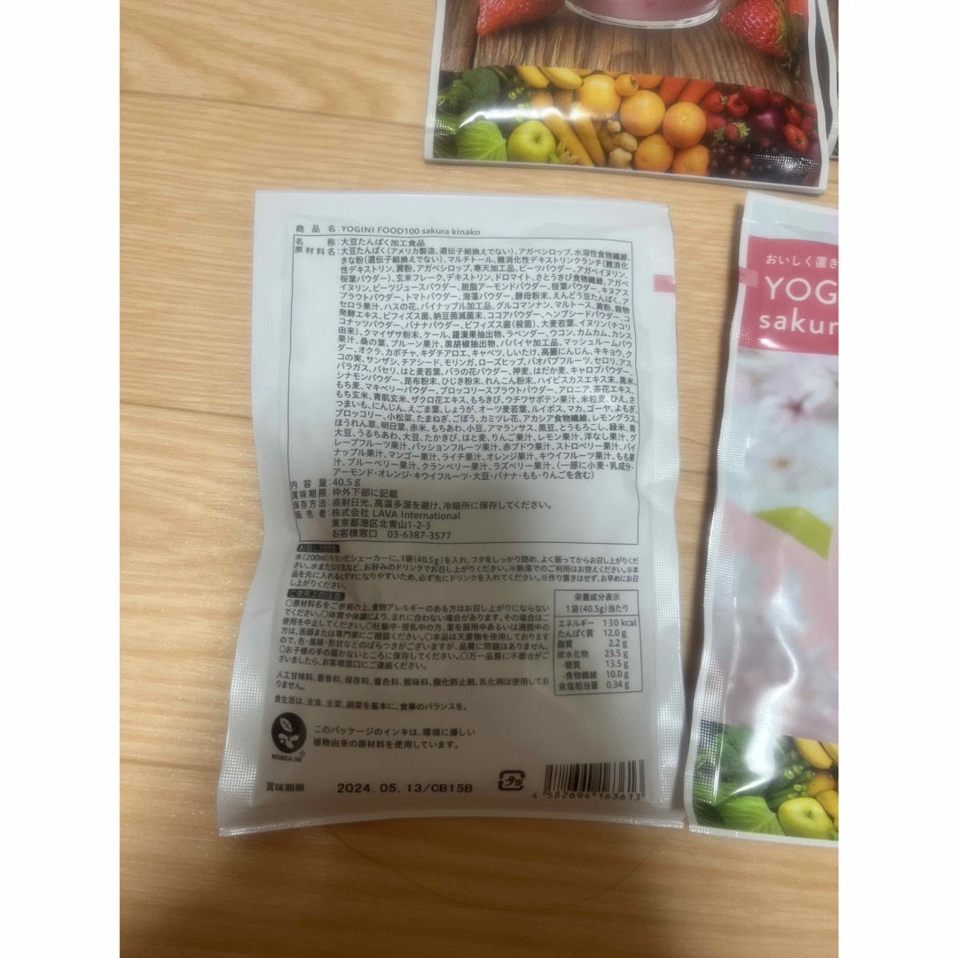 おしゃれ ヨギーニフード100 お試し11食 さくらきなこ味•いちご味