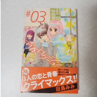 青春ロケーション コミック 1-3巻セット (マーガレットコミックス)
