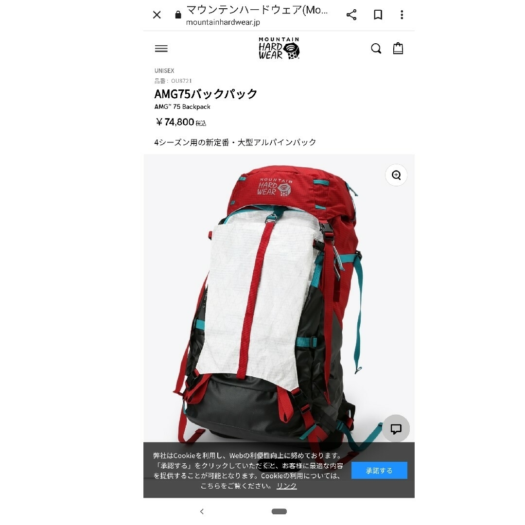 MOUNTAIN HARDWEAR(マウンテンハードウェア)のMOUNTAIN HARDWEAR AMG75バックパック スポーツ/アウトドアのアウトドア(登山用品)の商品写真