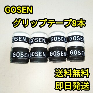 GOSENグリップテープ8本(その他)