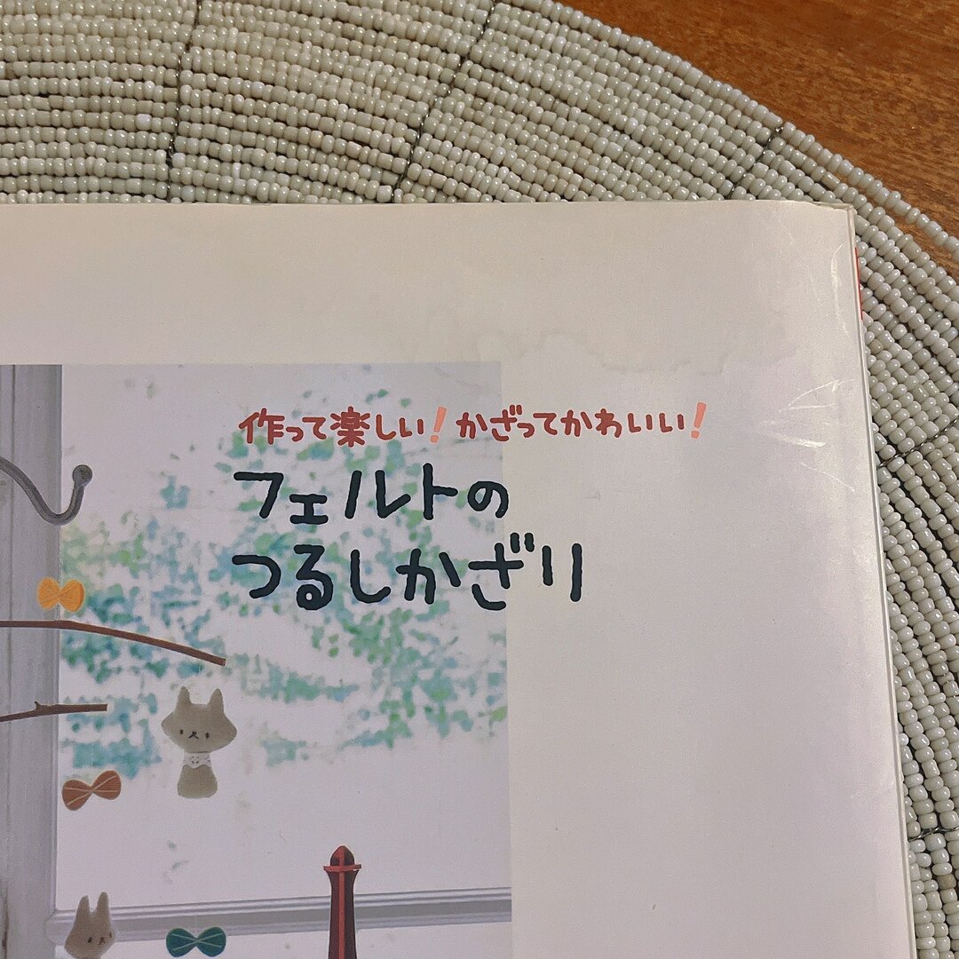 フェルトのつるしかざり 作って楽しい！かざってかわいい！ エンタメ/ホビーの本(趣味/スポーツ/実用)の商品写真