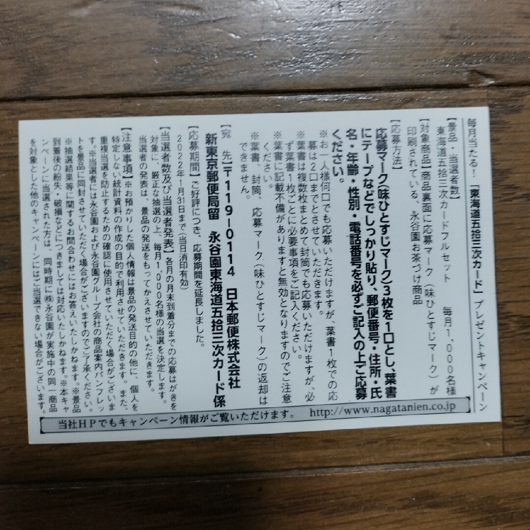 永谷園東海道五拾三次カード　朝之富士 エンタメ/ホビーの美術品/アンティーク(版画)の商品写真