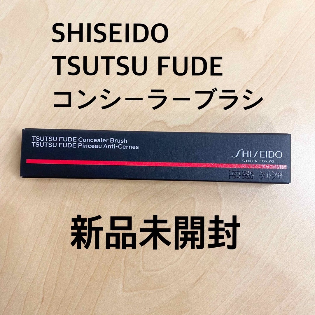 SHISEIDO (資生堂)(シセイドウ)のTSUTSU FUDE コンシーラーブラシ SHISEIDO  コスメ/美容のメイク道具/ケアグッズ(ブラシ・チップ)の商品写真