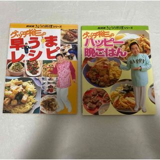 グッチ裕三　レシピ　NHKきょうの料理　NHK　料理　レシピ　　セット　まとめて(料理/グルメ)