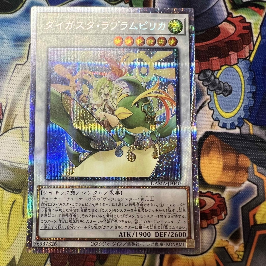 A4等級以上 遊戯王 ダイガスタラプラムピリカ プリズマ | tatihome.com