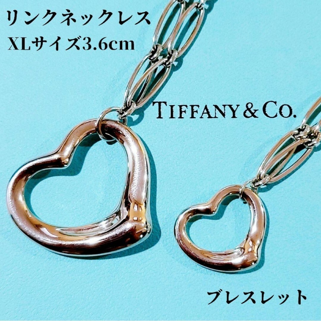 【希少】TIFFANYティファニー メッシュ オープンハート トグル ネックレス