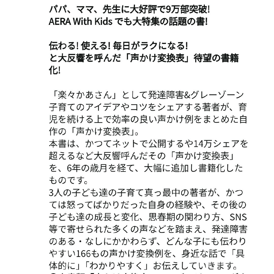 発達障害&グレーゾーン子育てから生まれた楽々かあさんの伝わる!声かけ変換 エンタメ/ホビーの本(住まい/暮らし/子育て)の商品写真