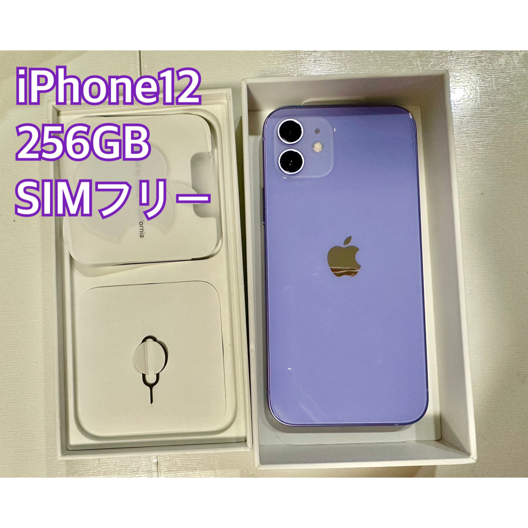 iPhone 12 パープル 256GB SIM フリー 新品