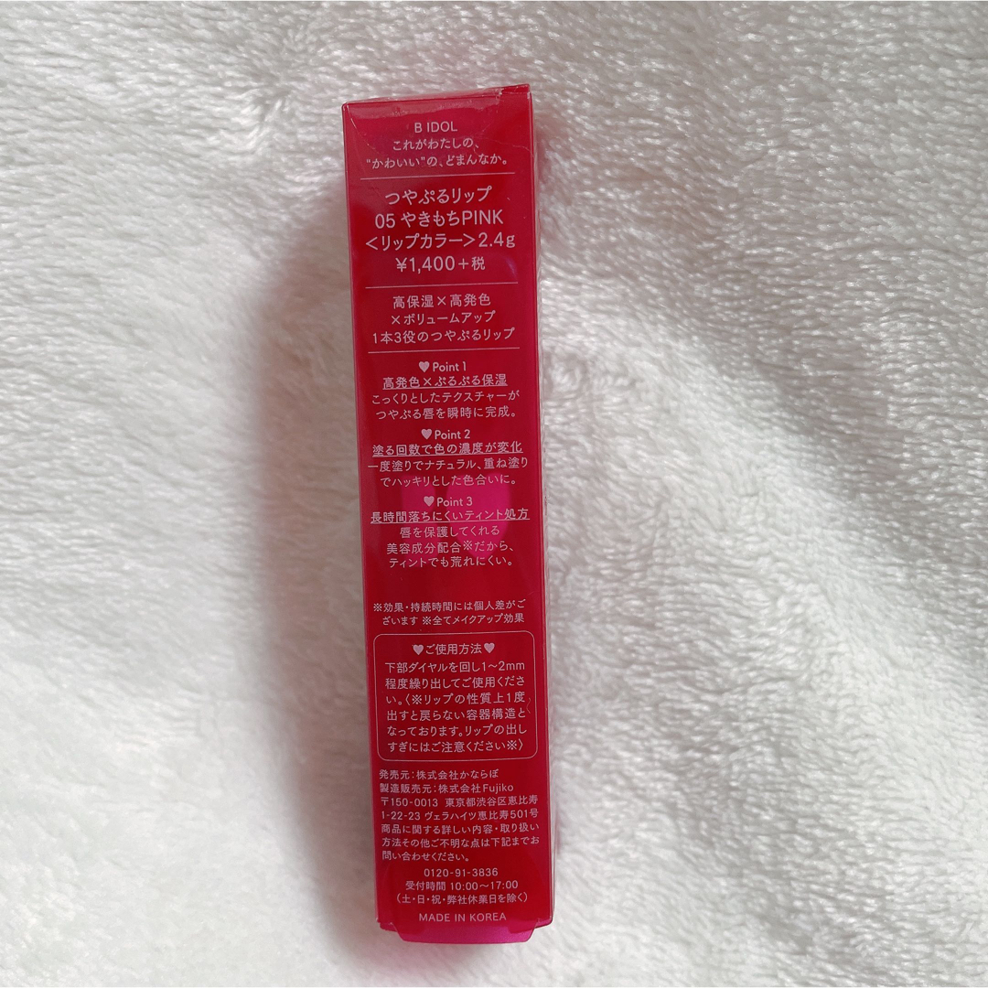 BIDOL(ビーアイドル)のB IDOL つやぷるリップ 05 やきもちPINK コスメ/美容のベースメイク/化粧品(口紅)の商品写真