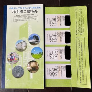 近鉄株主乗車券4枚+株主様御優待券一冊(鉄道乗車券)