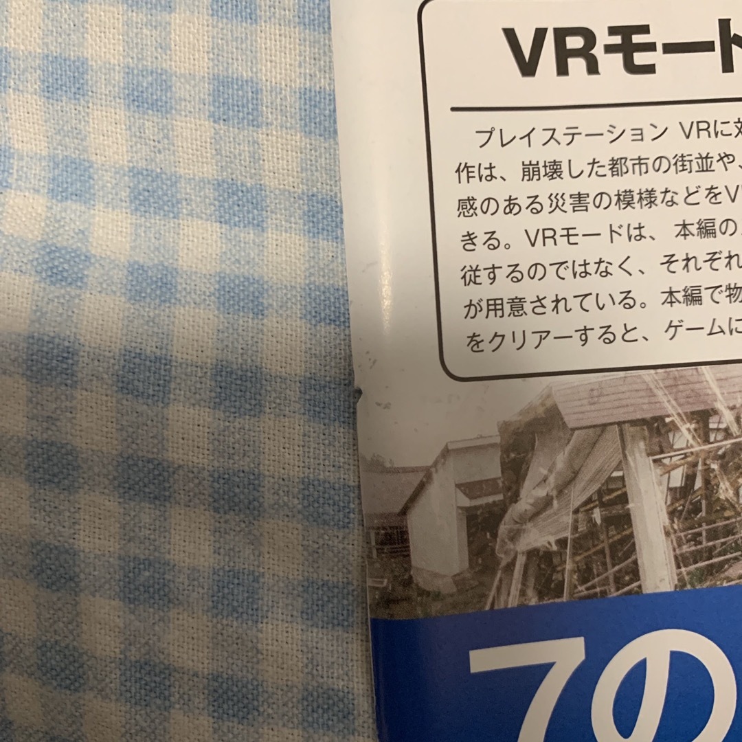 絶体絶命都市4PLUS 宣伝ポスター風ページ　週刊ファミ通切り抜き エンタメ/ホビーの雑誌(ゲーム)の商品写真