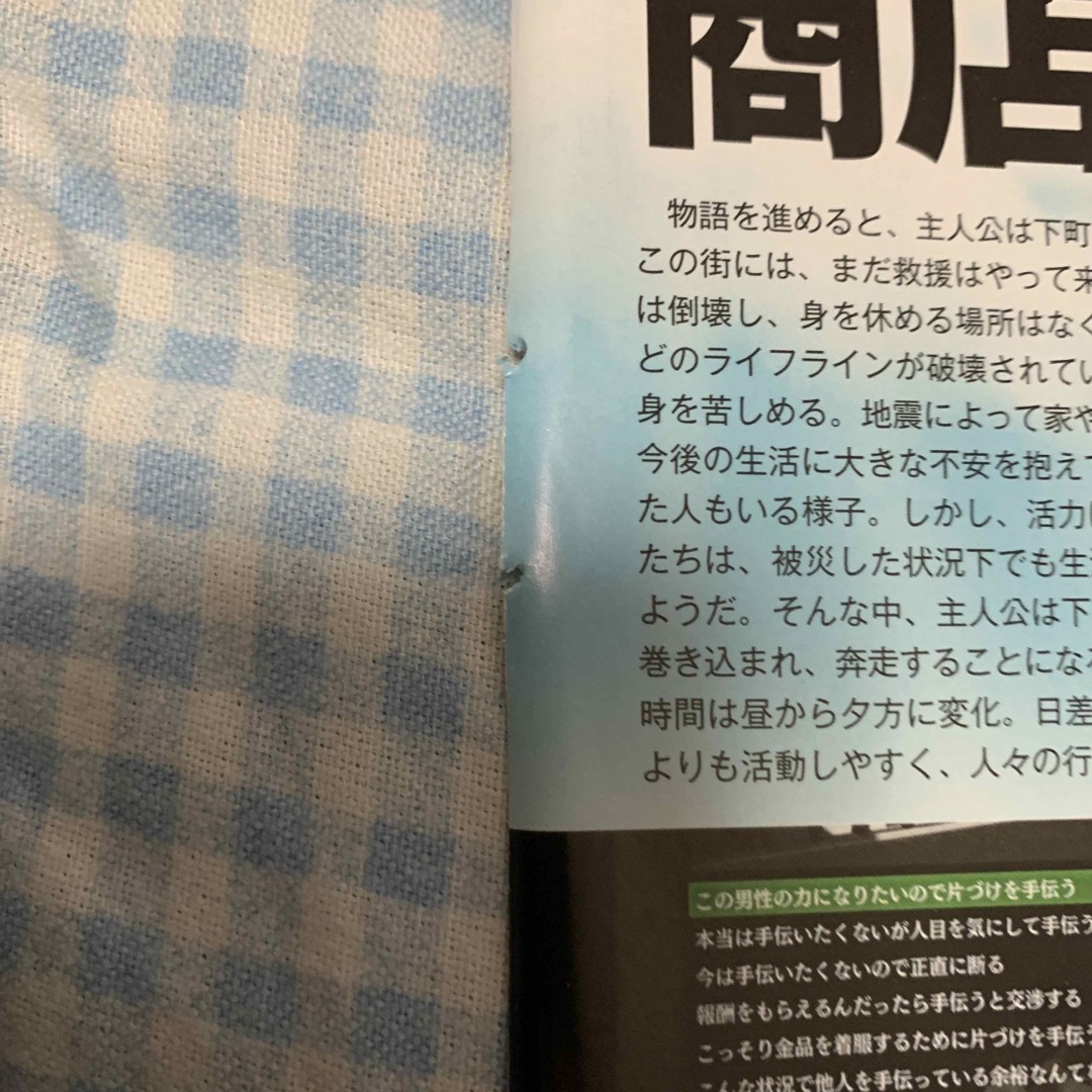 絶体絶命都市4PLUS 宣伝ポスター風ページ　週刊ファミ通切り抜き エンタメ/ホビーの雑誌(ゲーム)の商品写真