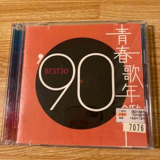 青春歌年鑑　'90 BEST30(ポップス/ロック(邦楽))