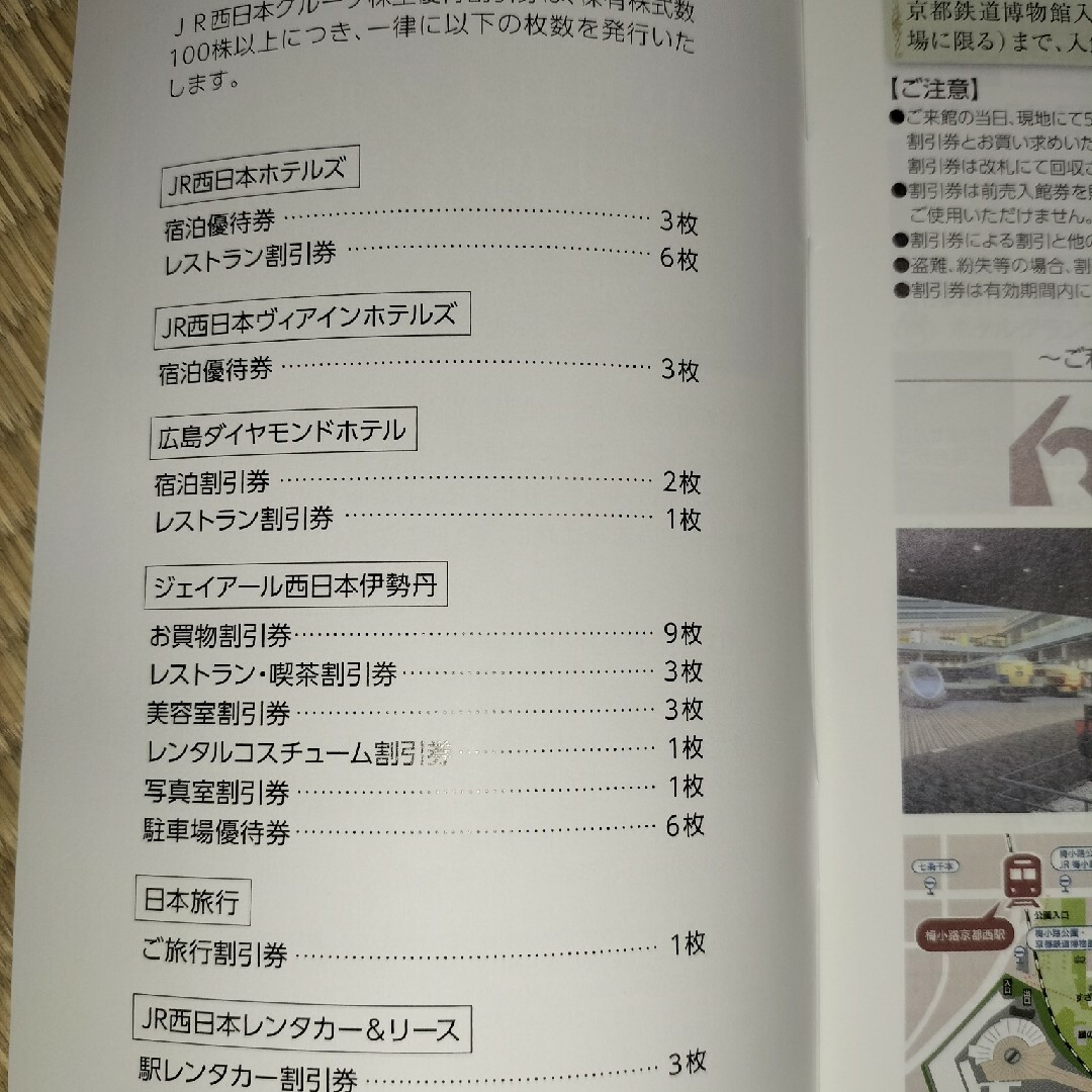 JR西日本　株主優待４セット チケットの乗車券/交通券(鉄道乗車券)の商品写真