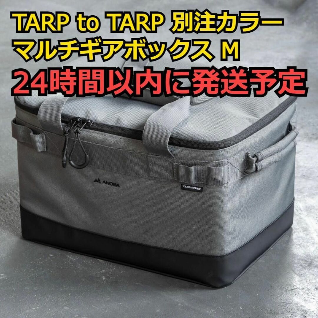 ANOBA アノバ マルチギアボックス M TARP to TARP 別注の通販 by モノ