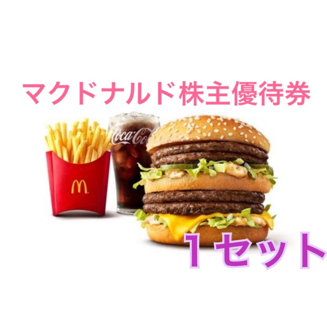 マクドナルド(マクドナルド)の❤️トレーディングカード&マクドナルド株主優待券★１シート❤️プロフ必読 エンタメ/ホビーのコレクション(その他)の商品写真