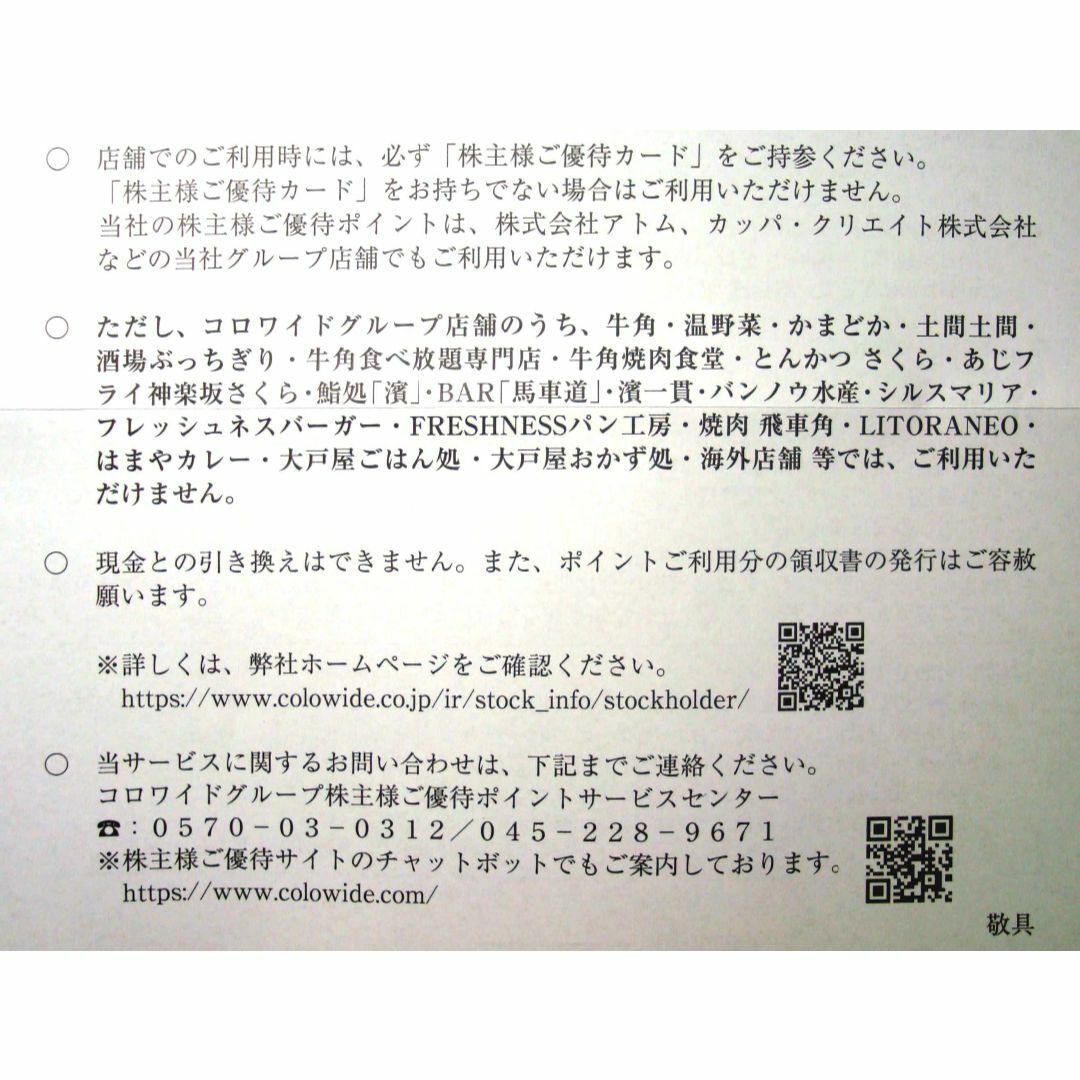返却不要 コロワイド 株主優待カード 20000円分の通販 by ｍｏｍｏ's