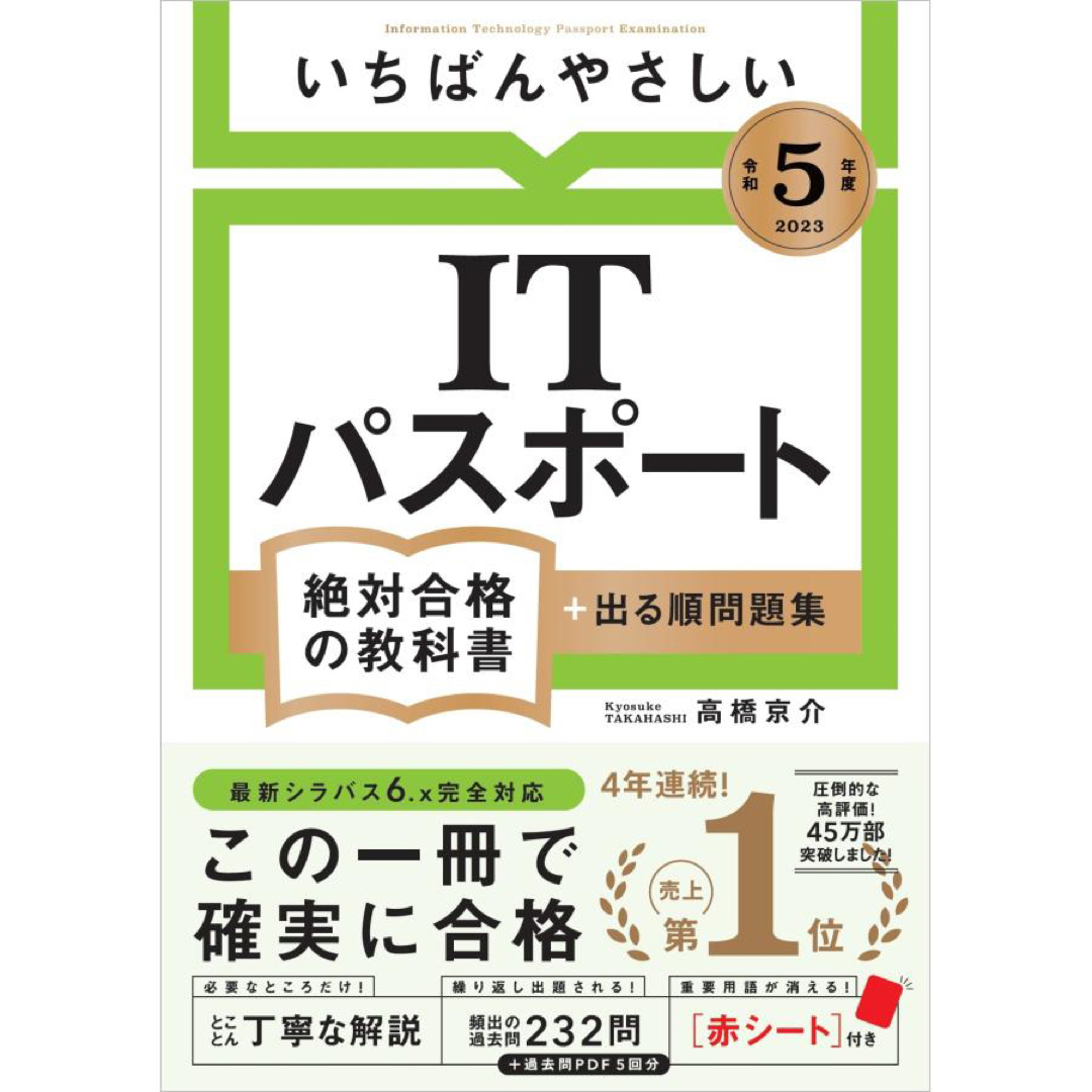 Microsoft(マイクロソフト)の令和５年度 いちばんやさしい ITパスポート　絶対合格の教科書＋出る順問題集  エンタメ/ホビーの本(資格/検定)の商品写真