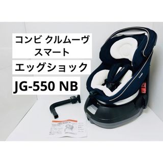 combi - コンビ クルムーヴスマート エッグショック JG-550 NB