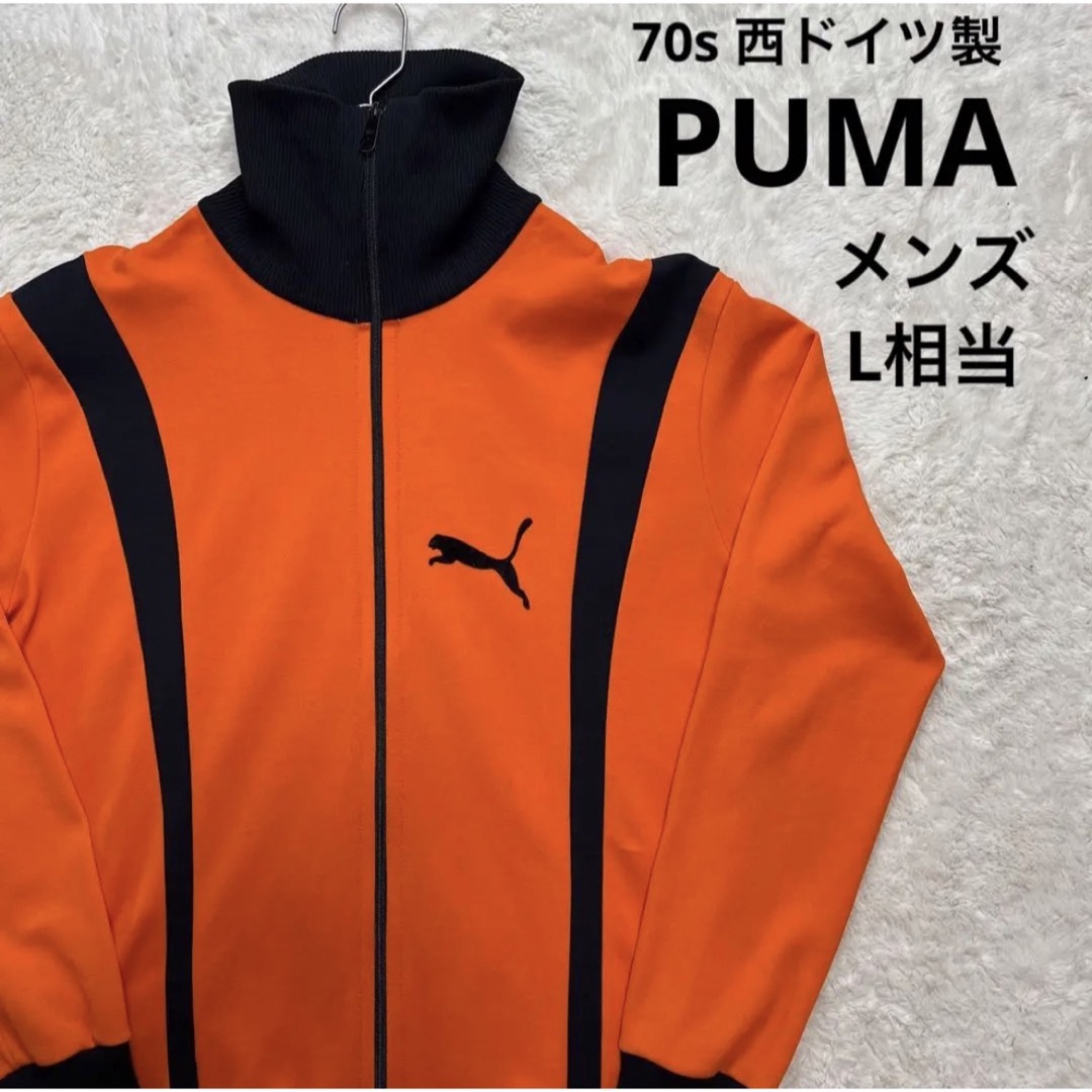 PUMA トラックジャケットジャージ 希少カラー オレンジ　80s  ビンテージ