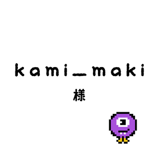 kami_makiちゃん(その他)